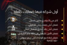 EINS… نقلة نوعية في الاستثمار التجاري بضمانات غير مسبوقة .